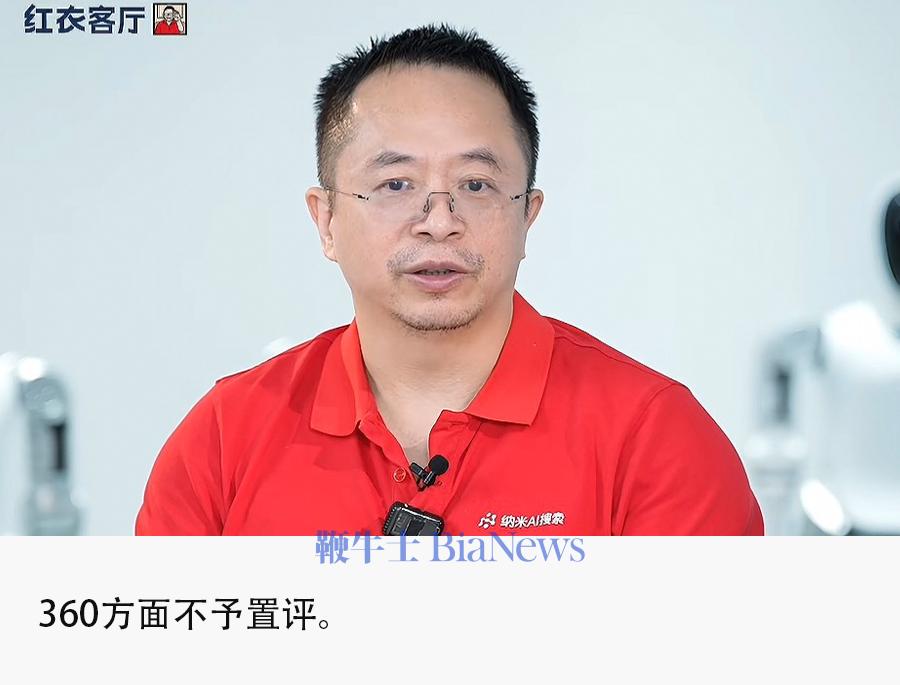 前360高管「炮轰」周鸿祎,自称帮其做假账至少几十亿