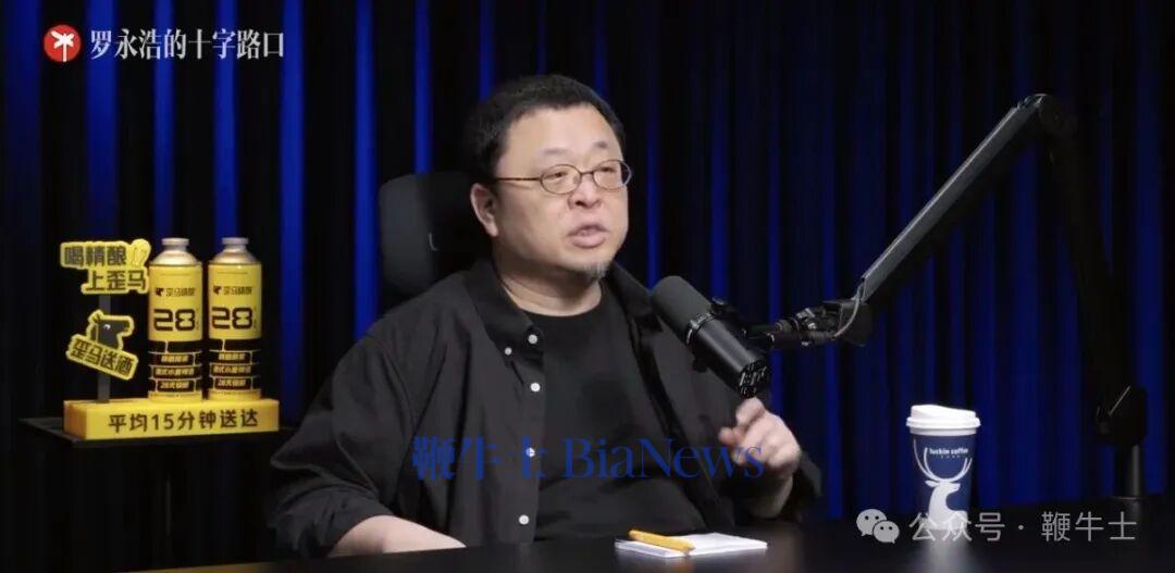 罗永浩回应骂俞敏洪是忘恩负义：如没去新东方命运会更好，也可能会更差