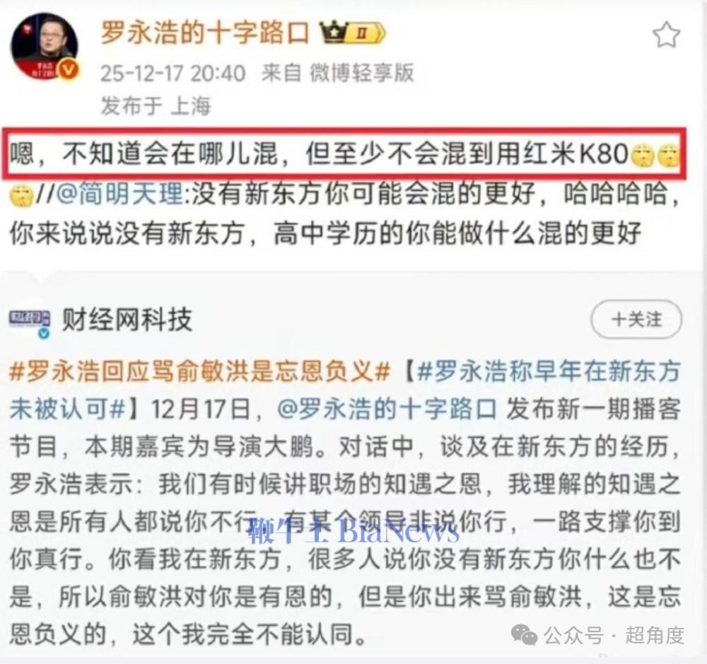 罗永浩嘲讽网友用红米K80，后删除，曾称红米功德无量