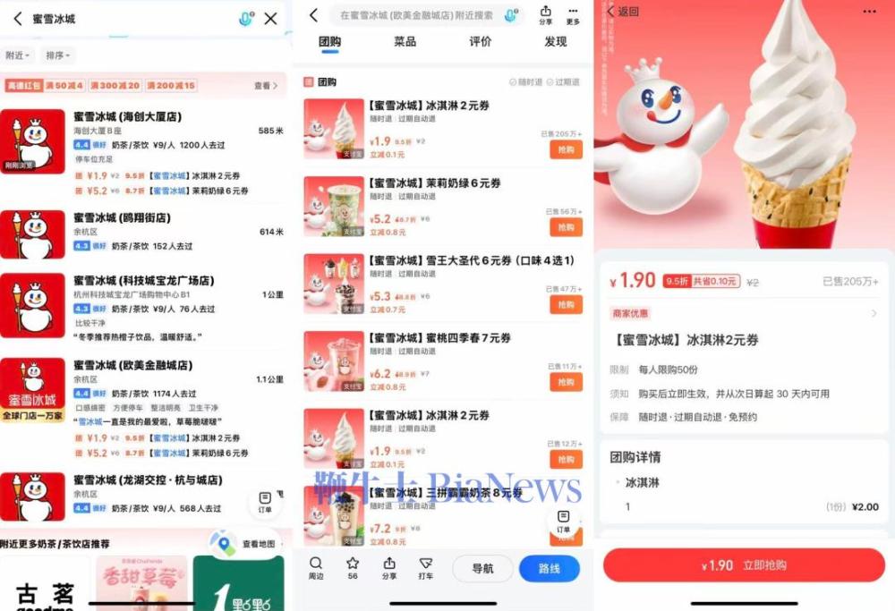 高德与蜜雪冰城达成百万量级合作，5000家门店接入团购