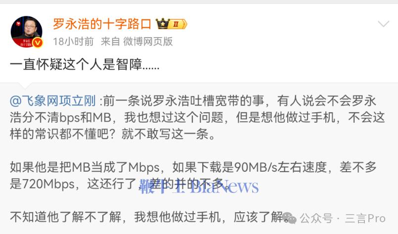 项立刚：要把罗永浩做成创业课程「失败案例」