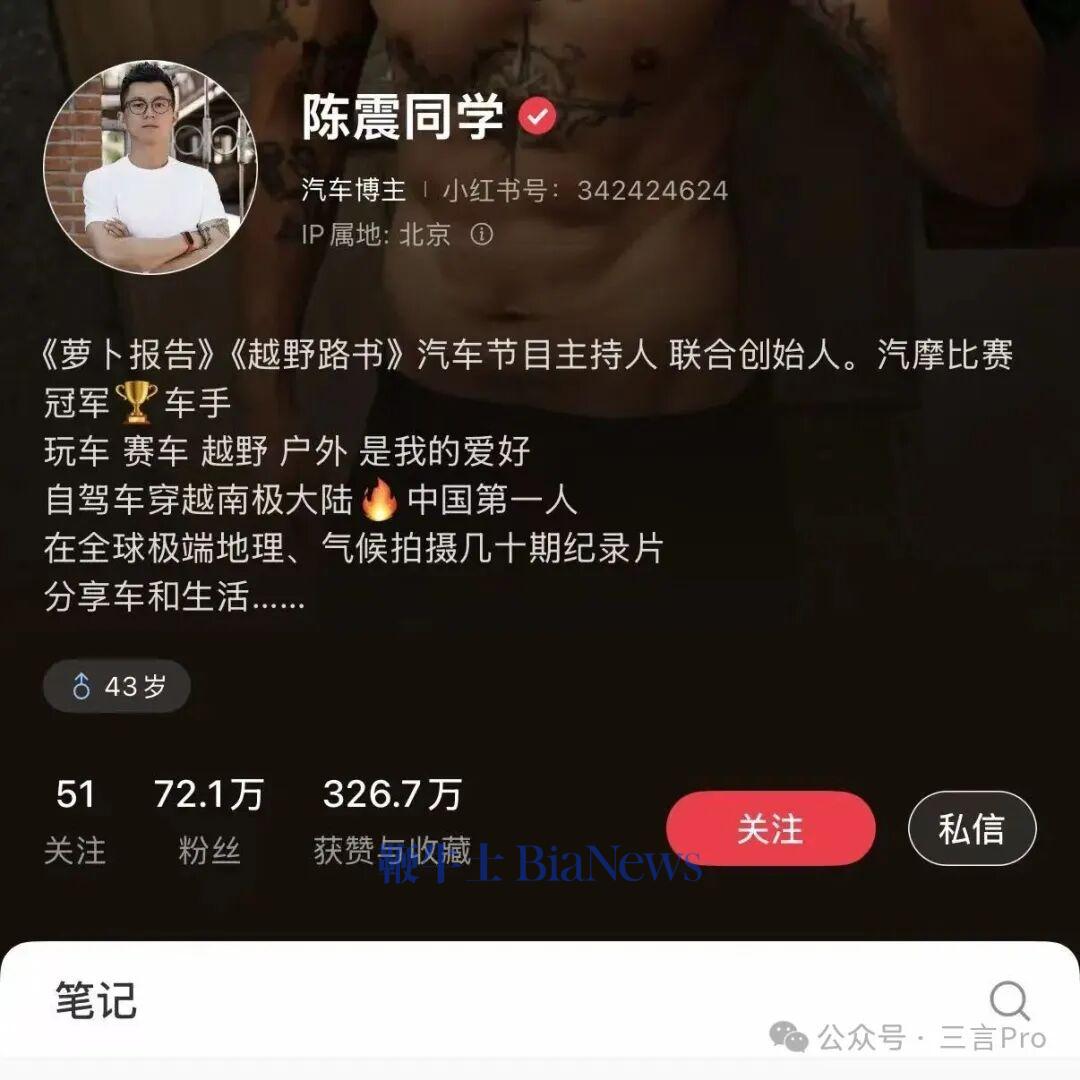 陈震小红书B站等部分帐号解封，暂未更新内容