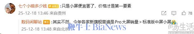 小屏旗舰又双叒叕卖不动了，这次该怪谁？