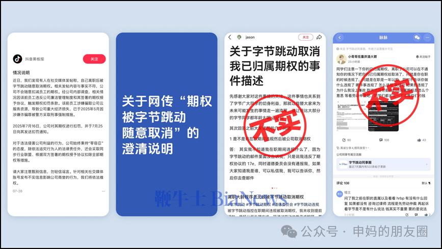 字节通报三季度内部违规：有员工因社交媒体泄密、造谣被辞退