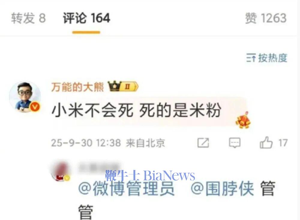 小米公关紧急道歉，一场丢脸的「闹剧」！