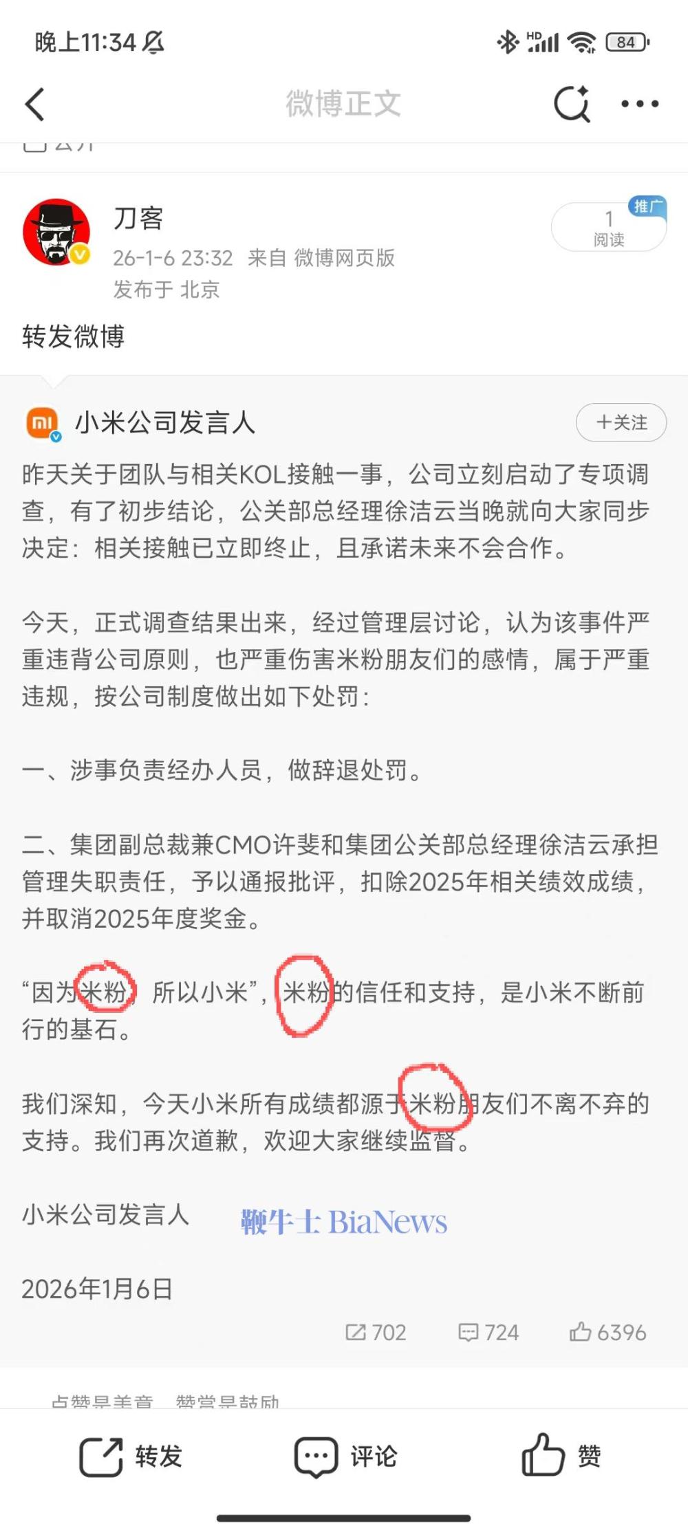 小米是时候切断和粉丝的脐带了