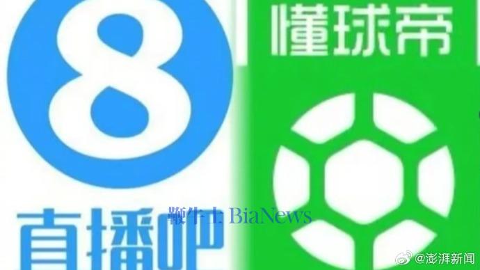 国内两大体育APP对簿公堂,一审判决:懂球帝构成名誉侵权,被判向直播吧公开致歉并赔偿