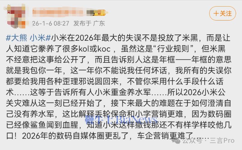 潘九堂否认小米「包养」KOL:与相关KOL接触或是「被黑昏招」