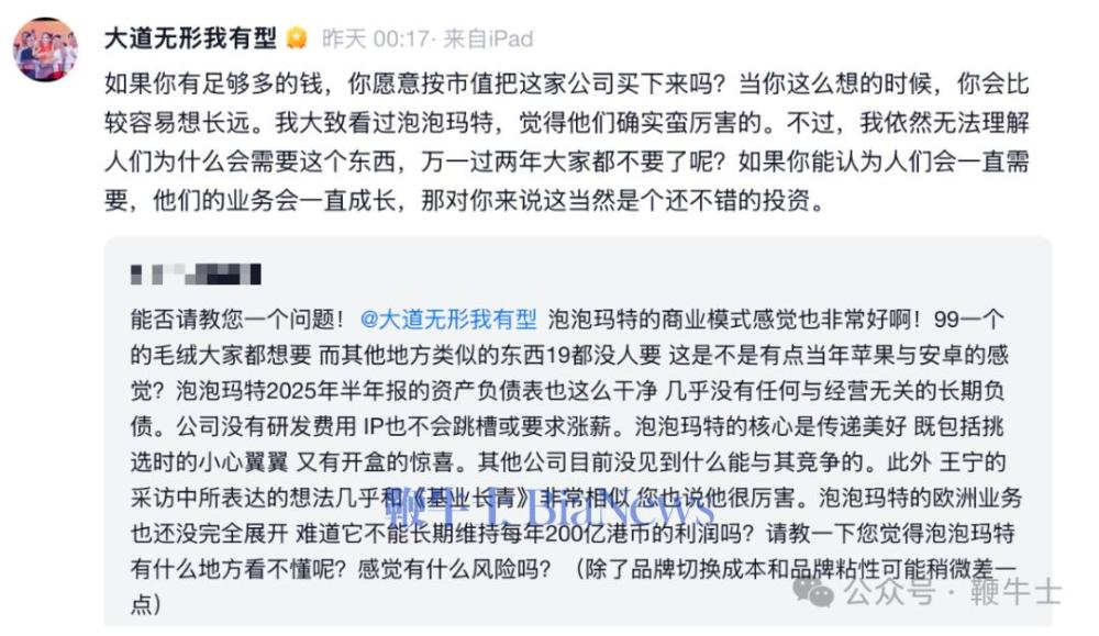 段永平再谈泡泡玛特:确实厉害,但不理解人们为何会需要