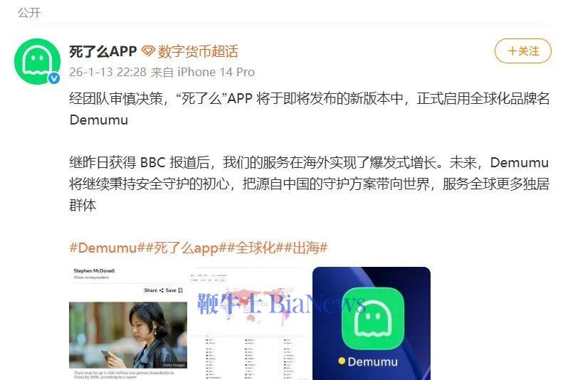 「死了么」APP改名为「Demumu」