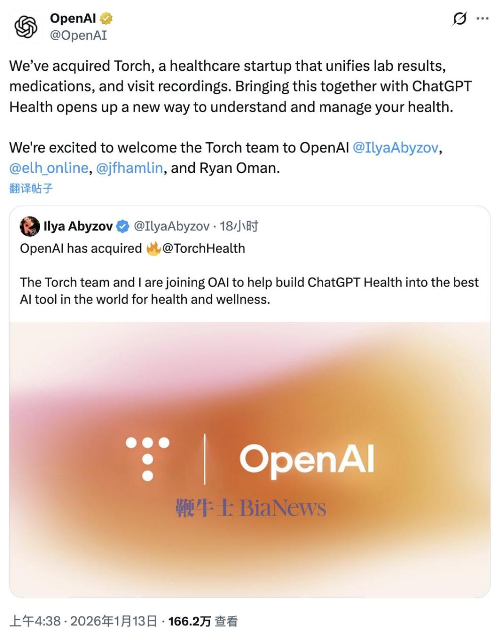OpenAI1亿美金收购Torch：全公司只有4个人(图1)