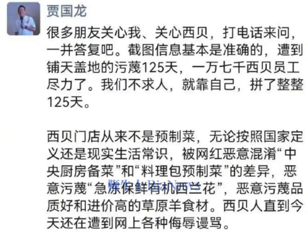 谁在蒙蔽西贝贾国龙？