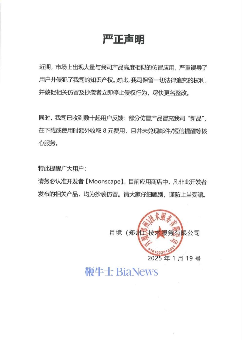 「死了么」APP发布声明：警惕山寨APP