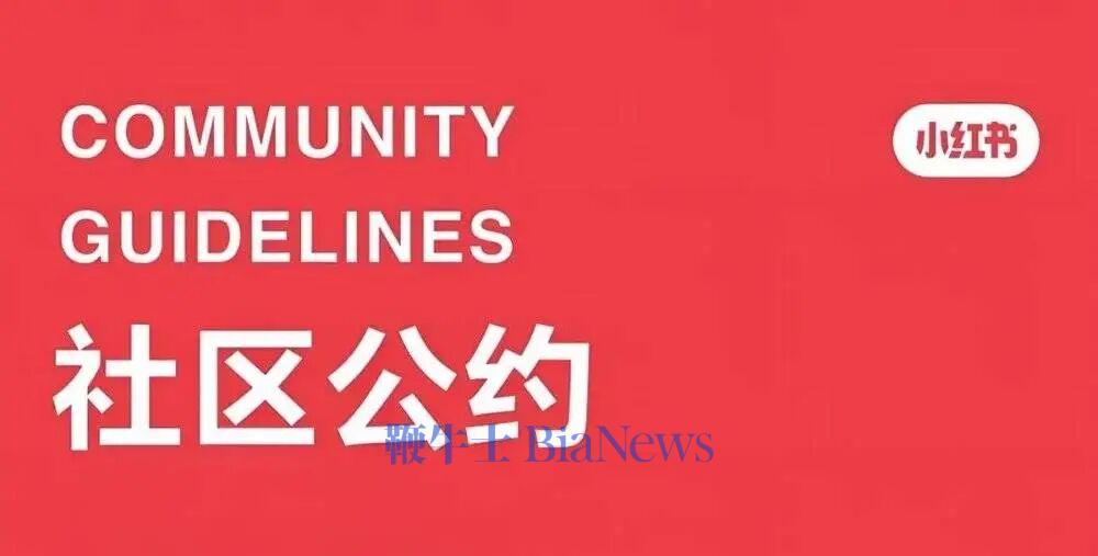 小红书不惯毛病