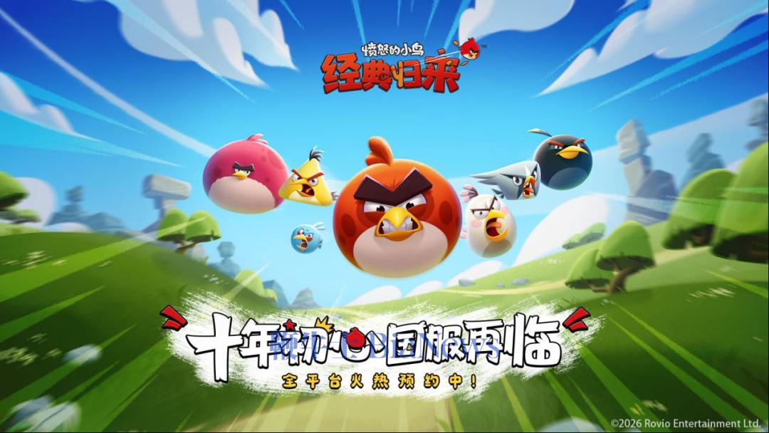 《愤怒的小鸟》回归中国市场：金山世游独家发行并运营
