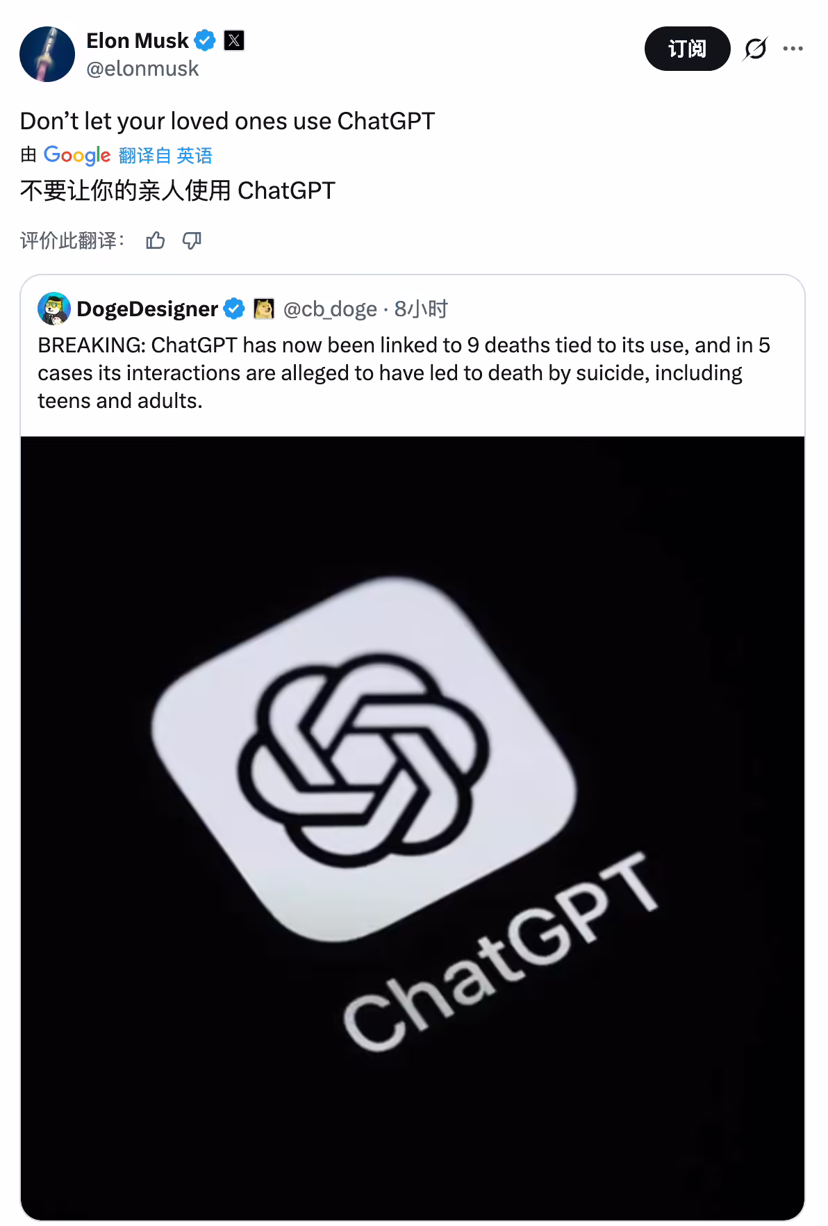 马斯克劝粉丝不要使用ChatGPT