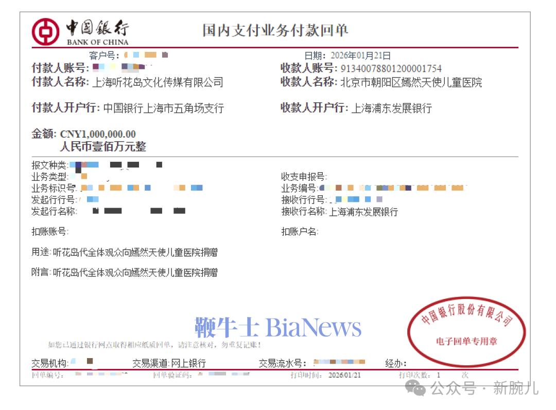 短剧厂牌听花岛向嫣然天使儿童医院捐赠100万元-留客