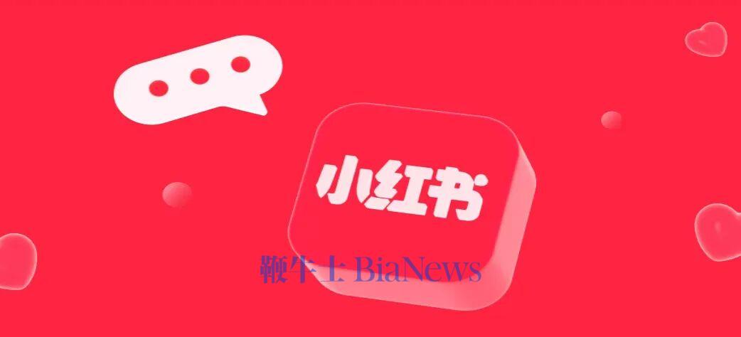 小红书「管」得住用户吗?
