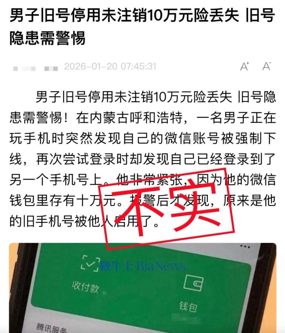 微信辟谣「停用手机号后未解绑，微信被他人登陆」