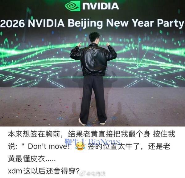 英伟达员工晒年会最牛年终奖：黄仁勋亲笔签名的皮衣