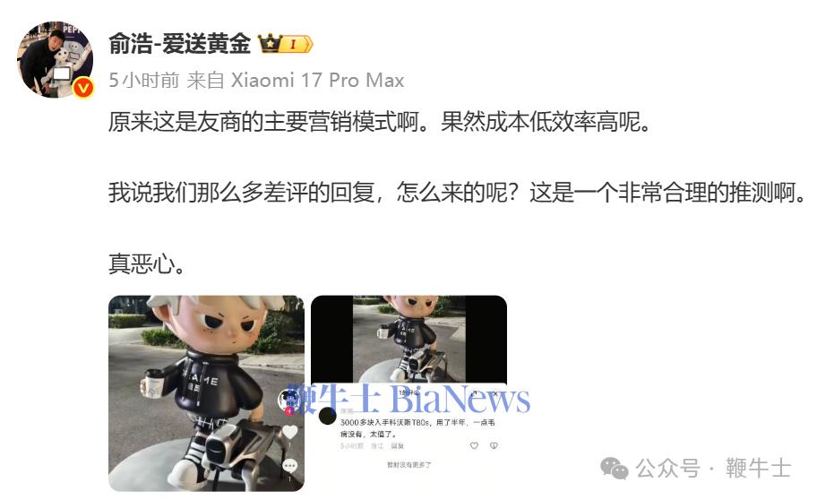 俞浩炮轰科沃斯！称其买水军抹黑追觅