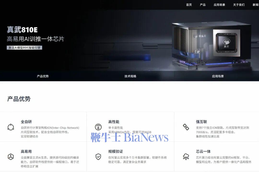 平头哥官网上线“真武”PPU