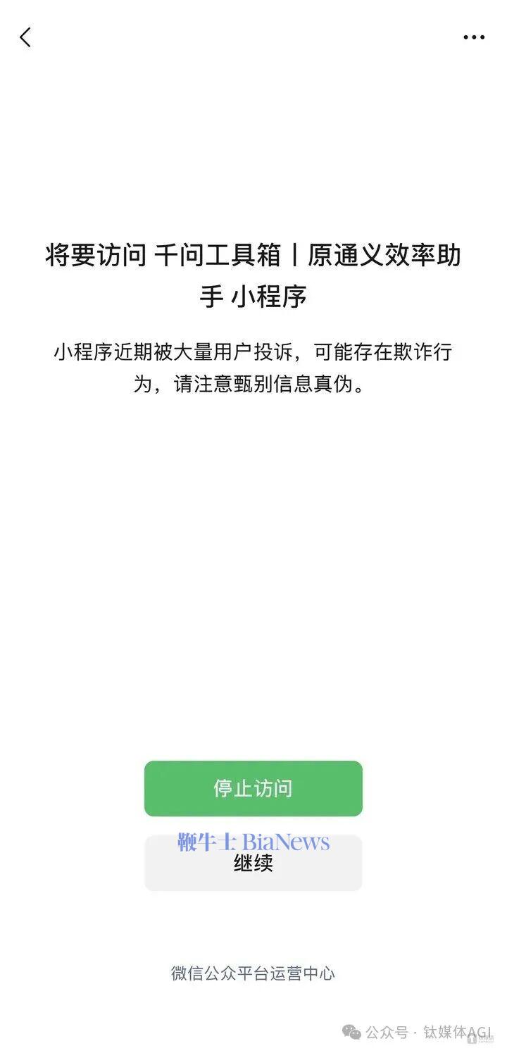 微信搜索千问小程序访问界面截图