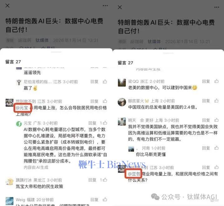 人们已经习惯了自己的AI助手，常看到用户在微信公众号评论区@豆包