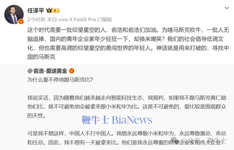 任泽平力挺追觅俞浩：这个时代需要一批仰望星空之人