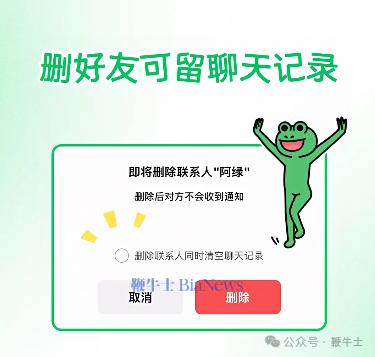 热搜第一！微信大更新，删好友可保留聊天记录