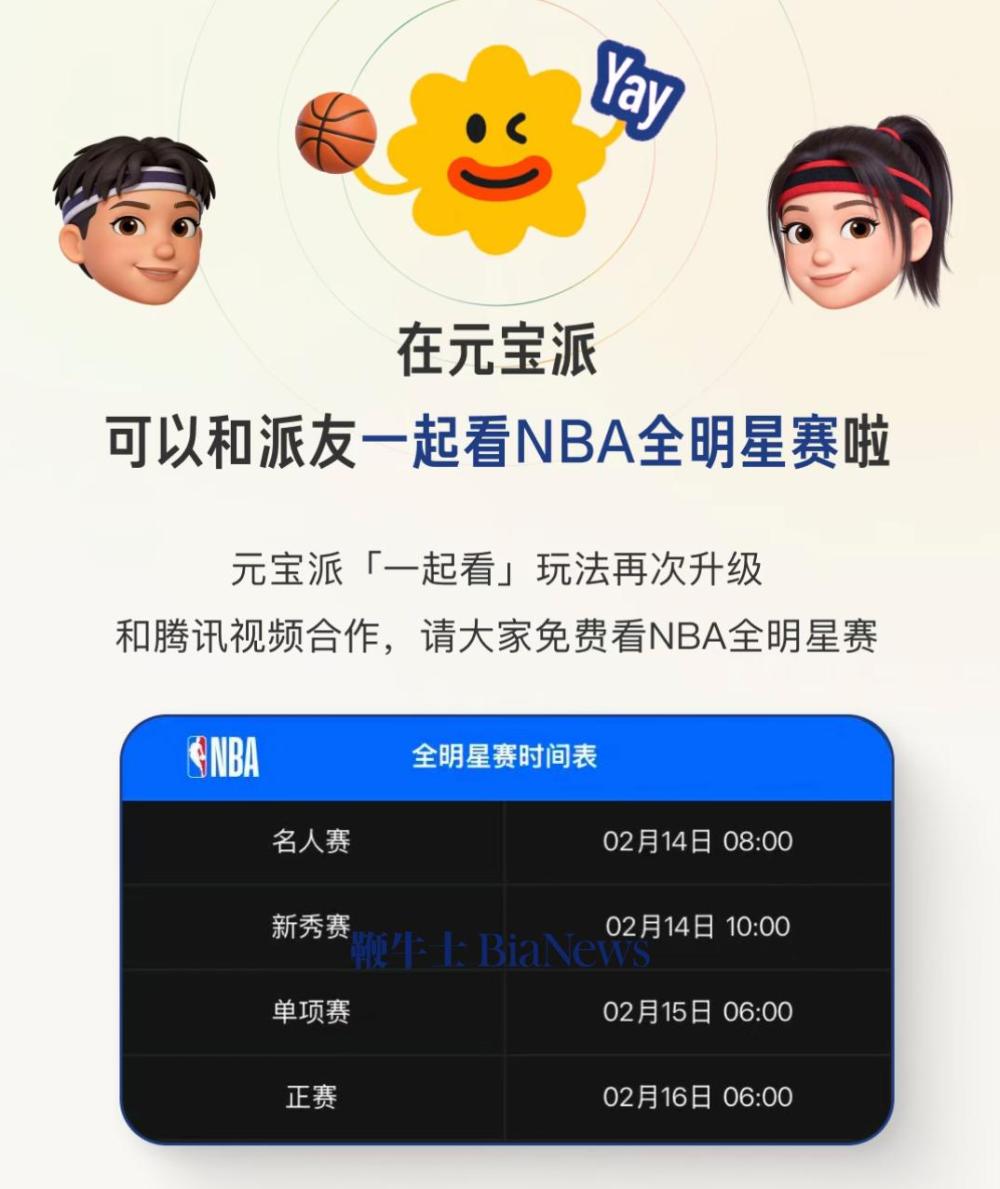 元宝派正式上线“一起看NNBA职业联赛中文官网__实时赛程比