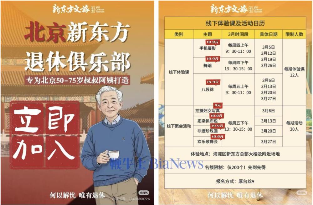 「长大后，我把爸妈送进新东方」：俞敏洪盯上3亿老年人