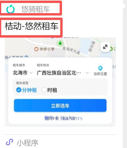 滴滴推出「悠然租车」