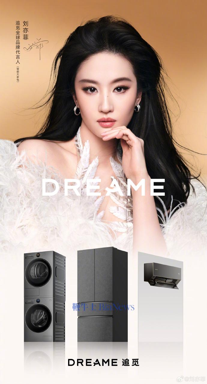 追觅官宣刘亦菲成为其全球品牌代言人