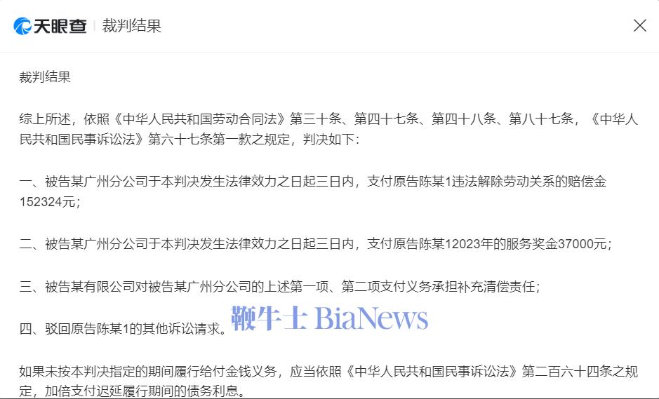 期权临期被解约，小红书前员工维权获法院判赔85万