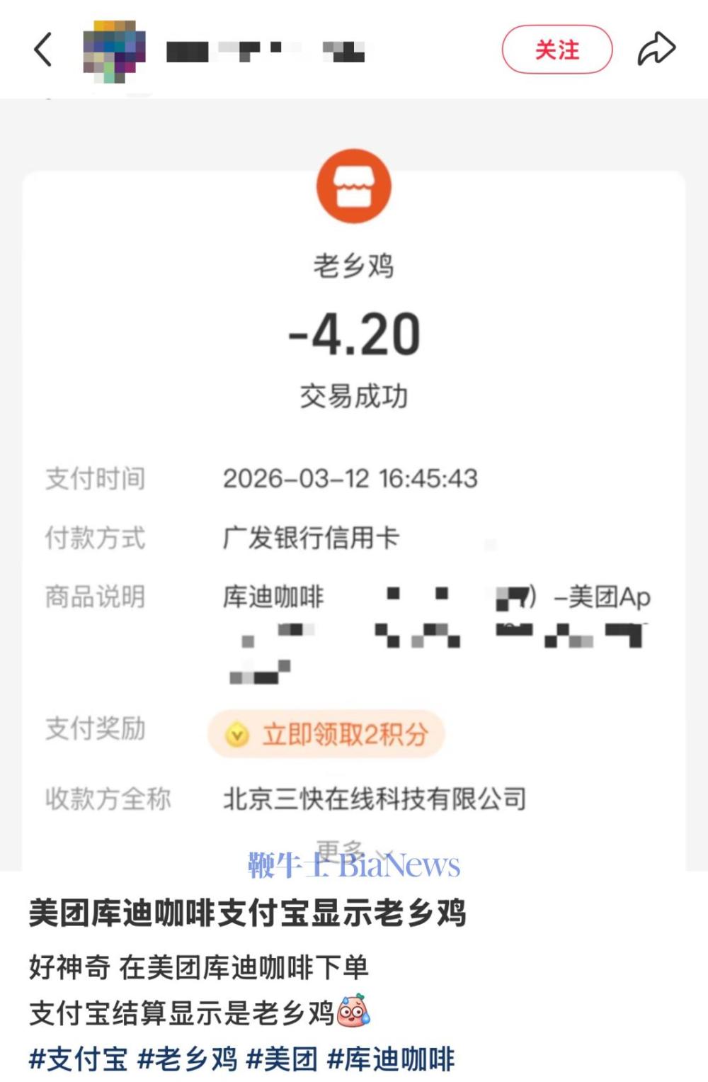 支付宝闹乌龙：美团「变成」老乡鸡！