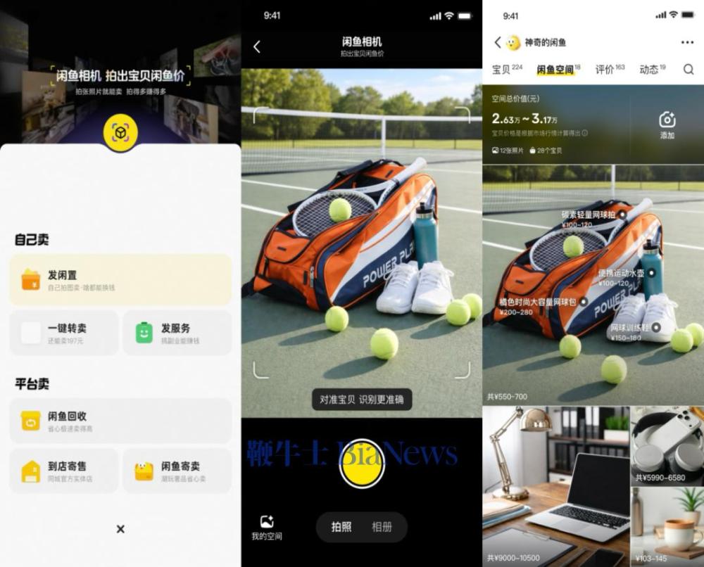 实测新版闲鱼:拍照就能卖闲置,闲置交易进入「拍立赚」时代