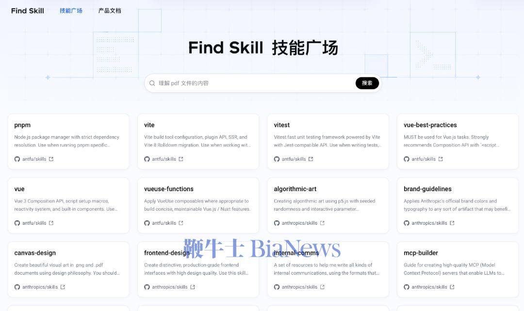 字节上线技能广场「Find Skill」