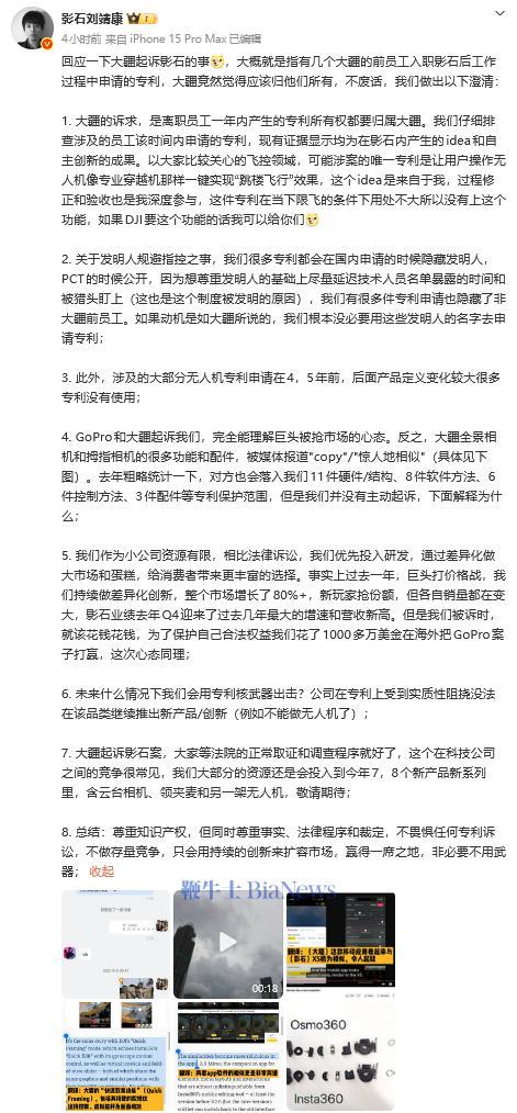 影石CEO硬刚大疆起诉，公关回应可圈可点
