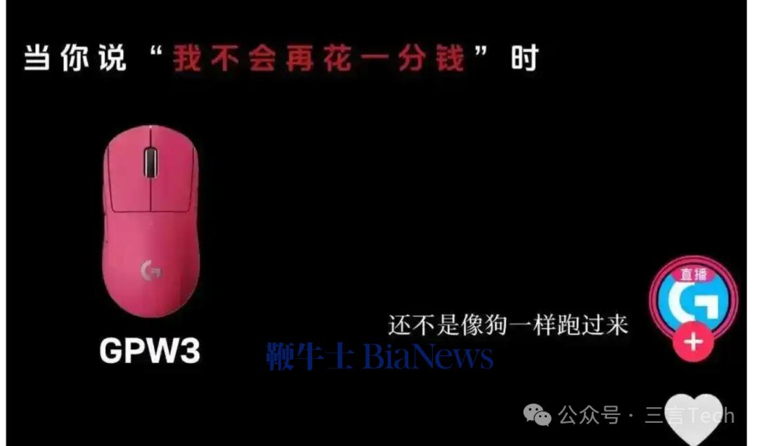 「一降价你就像狗一样跑来」,罗技中国就不当广告致歉
