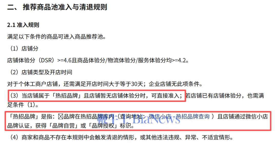 微信小店要建官方推荐商品池了？
