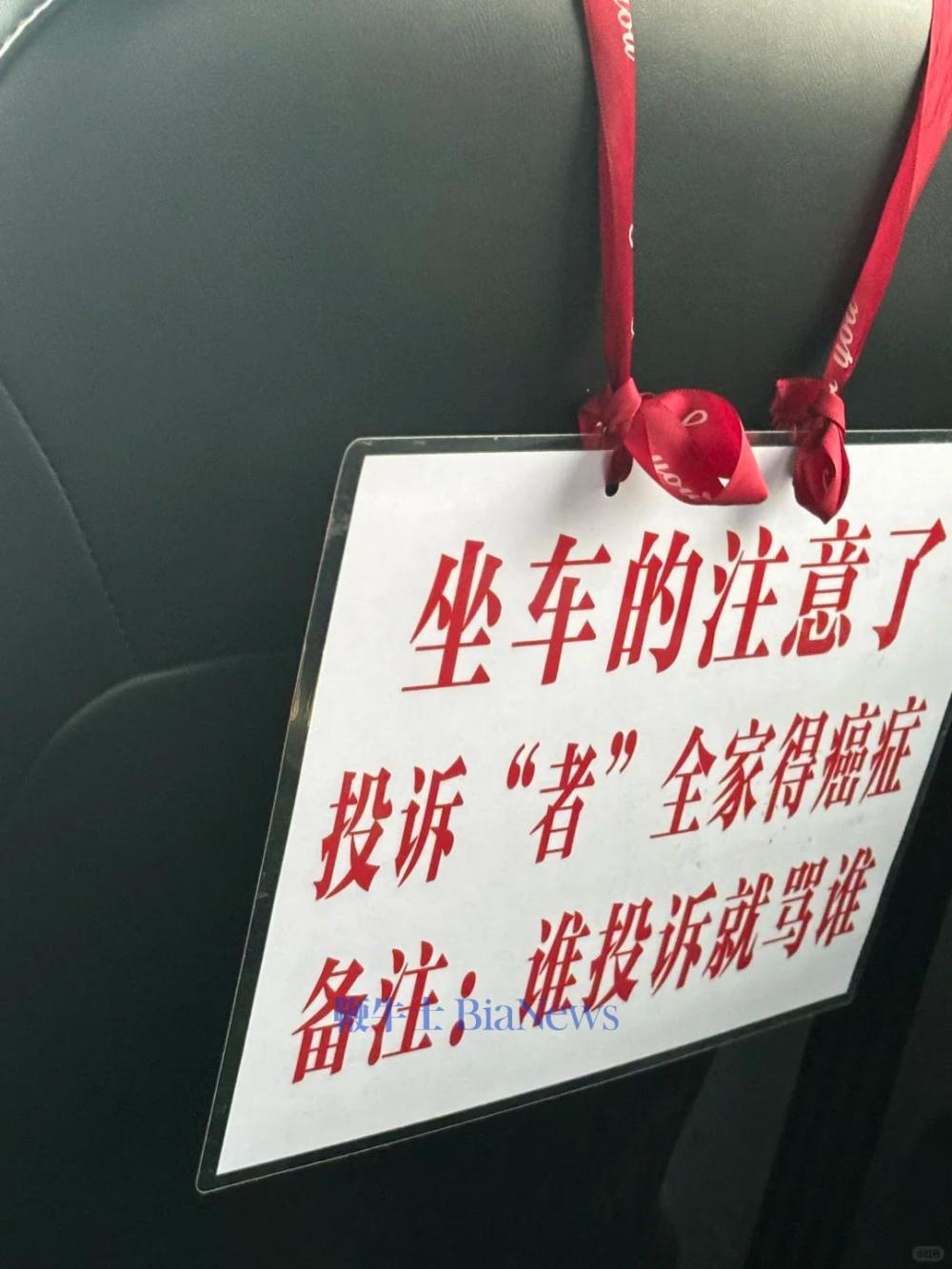 网约车司机诅咒投诉者全家得癌，客服回应