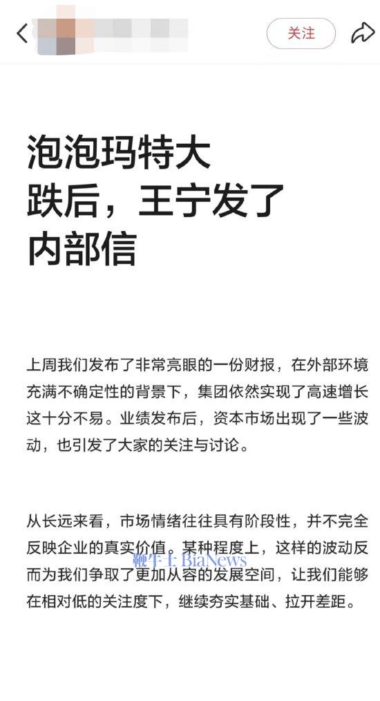 网传王宁发内部信谈泡泡玛特股价波动，知情人士辟谣