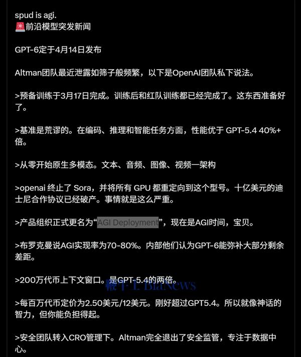 AGI时代临近 GPT-6被指4月4日发布:性能暴增40%