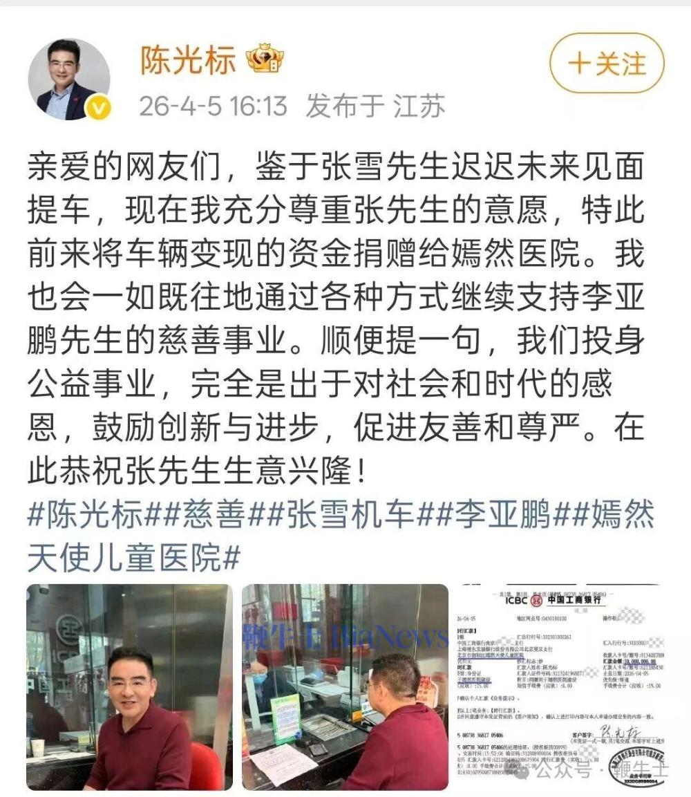 陈光标：张雪迟迟未提车，车已捐款嫣然医院