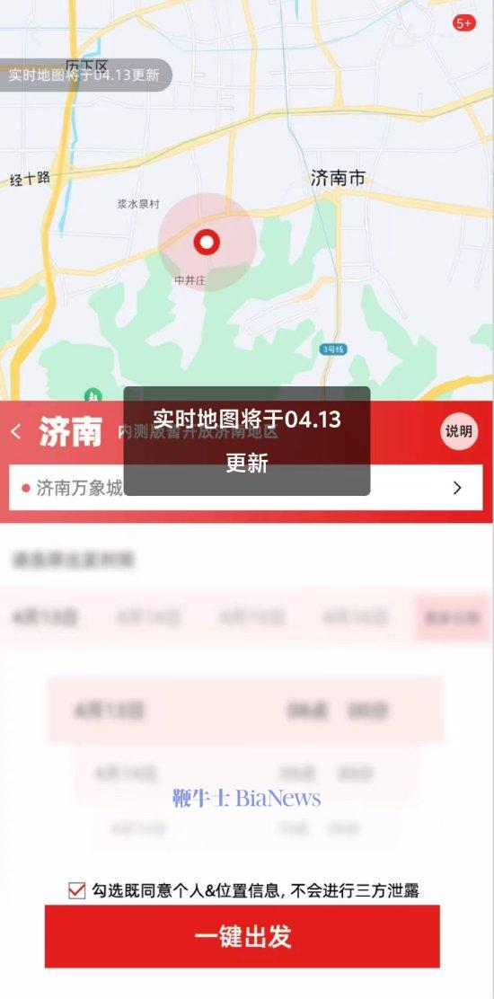 京东正内测「Open出行」新业务，高度对标打车平台，将于近期开放服务