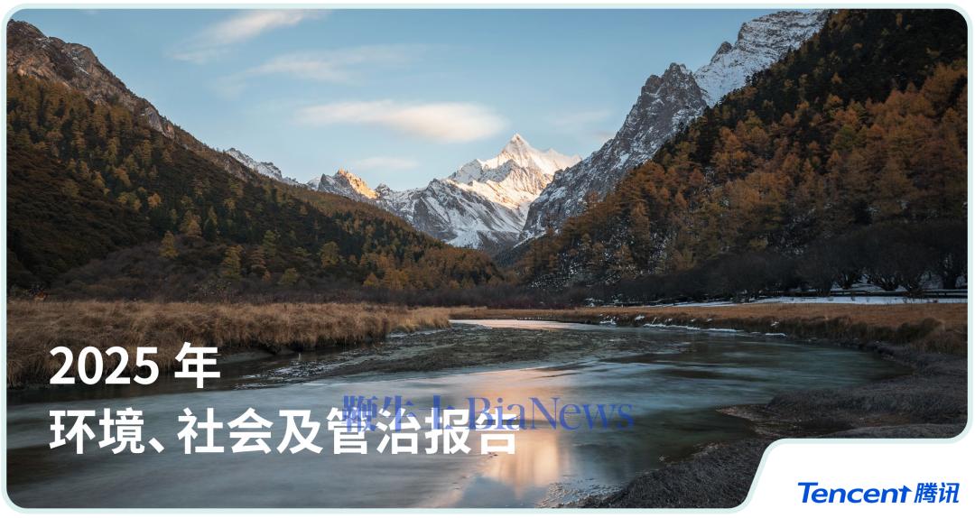 腾讯2025年员工流失率下降至15.9%