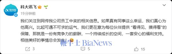 科大讯飞回应员工中1500万大奖离职：真心为他高兴 相信美好的事情总会发生