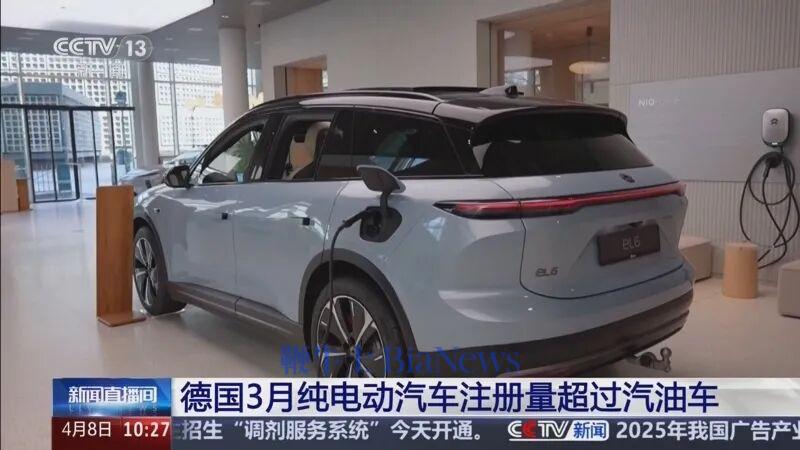 新闻直播间]德国3月纯电动汽车注册量超过汽油车
