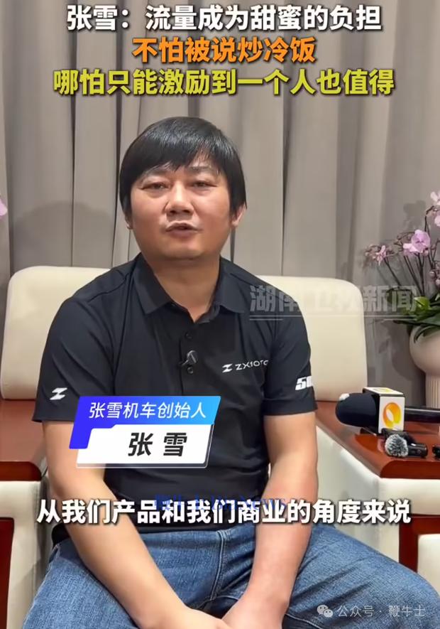 张雪：流量已成为甜蜜负担，每天被几十人围堵